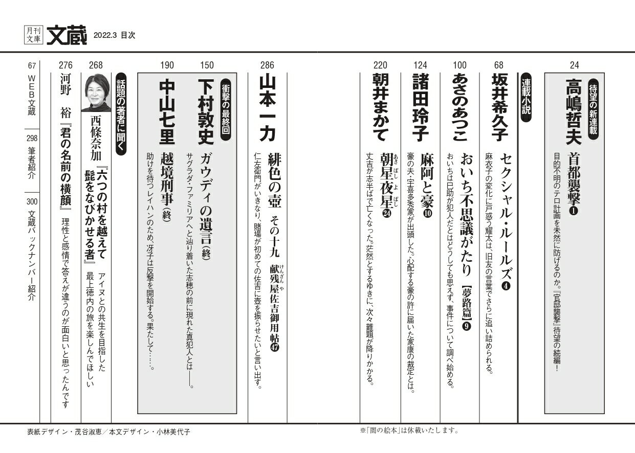 文蔵2022.3 (PHP文芸文庫) [ 「文...の紹介画像3