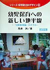 幼児保育への新しい地平線