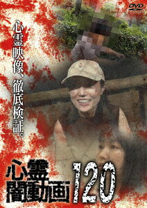心霊闇動画120