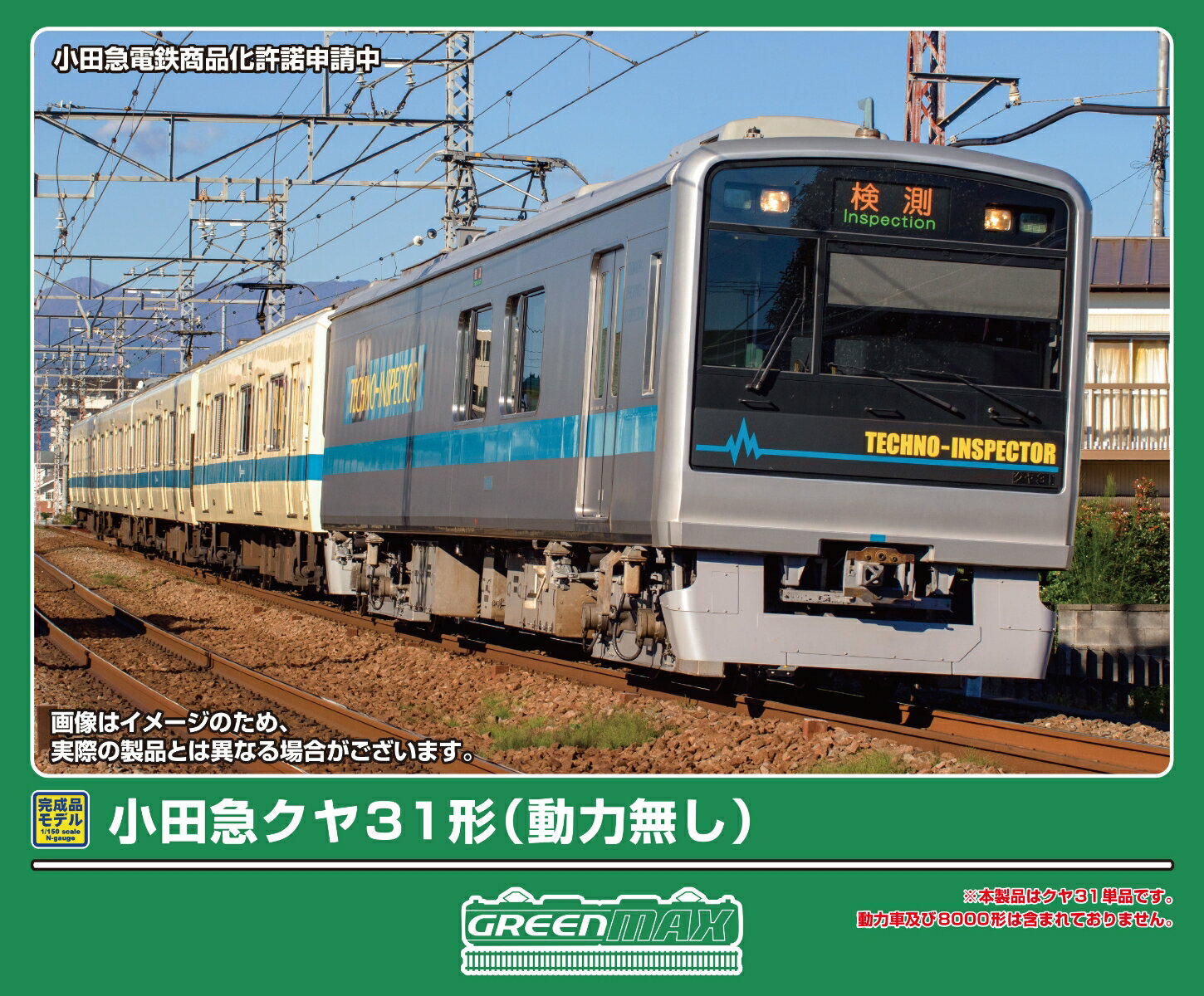 小田急8000形は、小田急線地上専用車として1982年から1987年にかけて製造された20m4扉の車両で、各駅停車から快速急行まで使用できる汎用車両です。
2002年から更新工事が行なわれ、行先表示機のLED化、前面通過表示灯撤去、側面行先表示機の形状変更、車側灯・尾灯がLED化されました。
また、2003年以降はVVVFインバータ制御方式への改造も進められ、更新時期により細かな仕様違いが見られます。
クヤ31形は、軌道・架線を総合検測するための専用車両で、検測用のパンタグラフ・台車を装備し、検測車対応編成と組んで活躍しています。
対応編成であった1000形の廃車に伴い、新たに8065編成と8066編成が検測車対応編成となりました。

活躍地域
・関東

会社
・私鉄

製品特徴
■列車無線アンテナ、ヒューズボックス、前面渡り板、手すりはユーザー取付け（クヤ31形は列車無線アンテナのみユーザー取付け） 
■前面の検測表示は付属ステッカー貼付式（クヤ31形）
■信号炎管、避雷器は一体彫刻表現
■信号炎管、避雷器は一体彫刻表現
■ヘッドライト（電球色）、テールライト、前面種別・行先表示（白色）が点灯 
■前面検測表示が点灯（クヤ31形）
■車端部付きロングシートパーツを実装（8000形）
■台車は専用品（TS1028）を装着（クヤ31形）
■パンタグラフは専用品（＜5816＞PT9002-A）を装着（クヤ31形）
■中間部はドローバー対応（クヤ31形）
※商品の仕様は一部実車と異なる場合があります。


（小田急8000形）
■収録編成を8065編成から8066編成へ変更
■中間に入る先頭車のライト点灯（消灯スイッチ付き）

（クヤ31形）
■前面検測表示が点灯
■前面の検測表示は付属ステッカー貼付式

（No.32189）
■パッケージサイズ変更（2両ケース→4両ケース）

製品内容・編成図
←新宿・片瀬江ノ島 
8066 
8016 
8116(M) 
8166 
クヤ31
唐木田・藤沢・小田原→

・ホビー系商品についての諸注意
メーカー都合により発売の大幅な延期が発生する可能性がございます。
予約商品についてはメーカーから順次入荷次第の発送となります。メーカー公表の発売日とは異なる場合がございますのでご了承ください。【対象年齢】：15歳以上