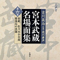 宮本武蔵名場面集（第6集）