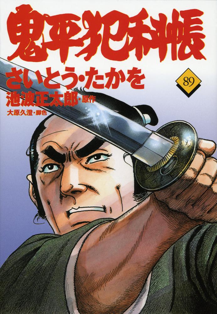 第89巻