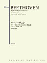 ベートーヴェン フルートとピアノのための作品集 ＆ フルート二重奏曲 ト長調 寺本 義明