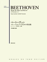 ベートーヴェン フルートとピアノのための作品集