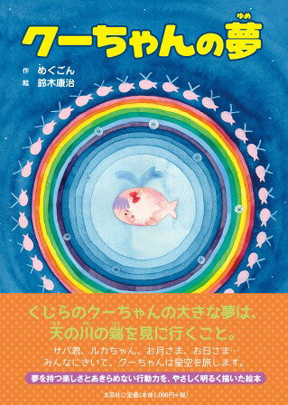 クーちゃんの夢