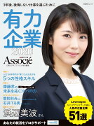 有力企業2020-3年後、後悔しない仕事を選ぶためにー