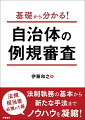 法制執務の基本から新たな手法までノウハウを凝縮！