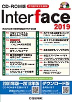 CD-ROM版 Interface 2019