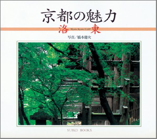 京都の魅力（2）