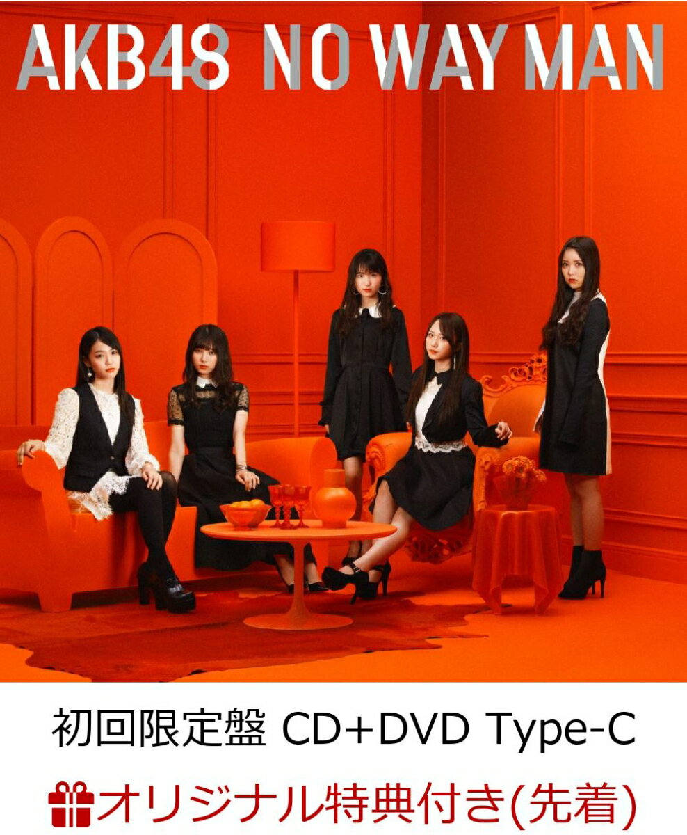 【楽天ブックス限定先着特典】NO WAY MAN (初回限定盤 CD＋DVD Type-C) (生写真付き)