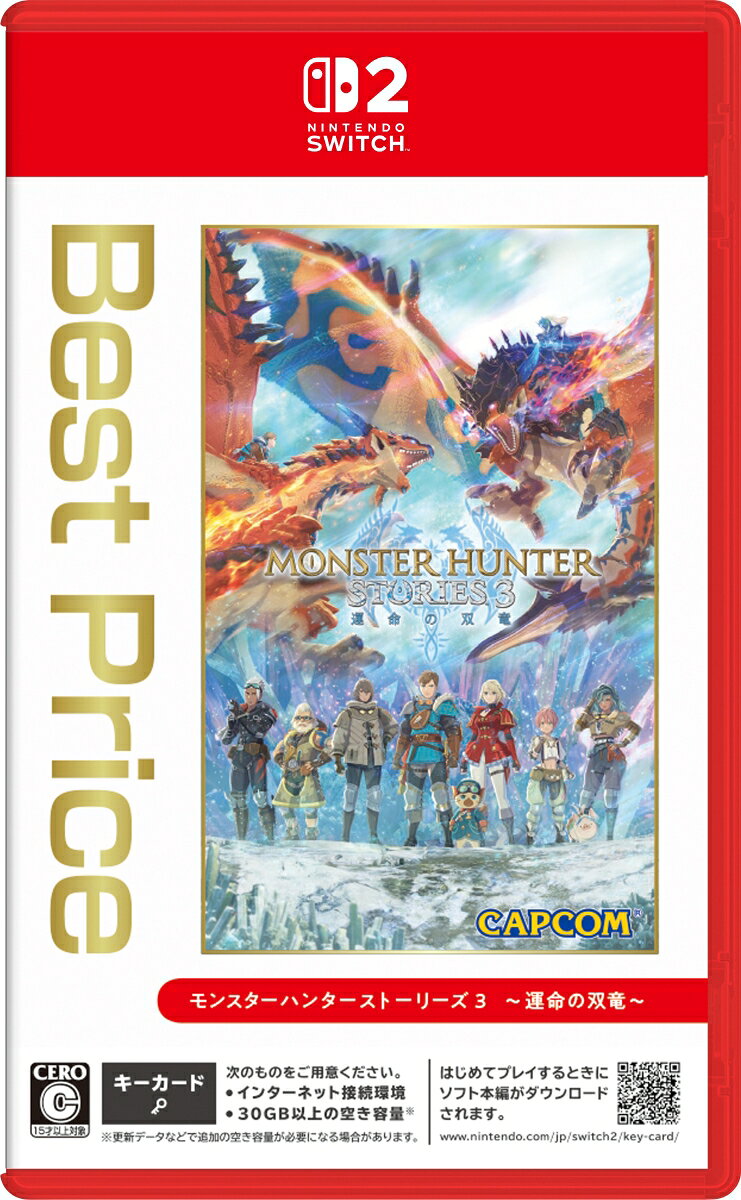 モンスターハンターストーリーズ3　〜運命の双竜〜 Best Price　Switch2版