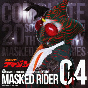 COMPLETE SONG COLLECTION OF 20TH CENTURY MASKED RIDER SERIES 04 仮面ライダーアマゾン [ (キッズ) ]