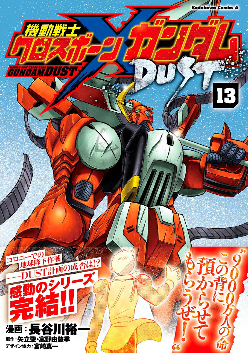 ��ư��Υ������ܡ��󡦥�����ࡡDUST����13�� �ʳ���ߥå������������� [ Ĺë�͵�� ]