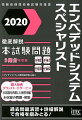 本試験問題３期分を収録。過去問題演習＋詳細解説で合格を掴みとる！