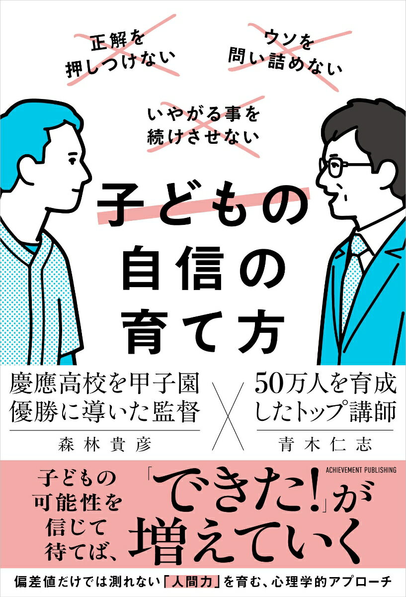 子どもの自信の育て方