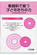 家庭科で育つ子どもたちの力