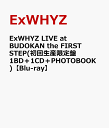 ExWHYZ LIVE at BUDOKAN the FIRST STEP(初回生産限定盤 1BD＋1CD＋PHOTOBOOK) [ ]