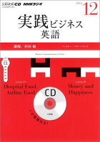 NHKラジオ実践ビジネス英語（12月号）