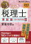 2023年度版 みんなが欲しかった！ 税理士 簿記論の教科書＆問題集 2 資産会計編