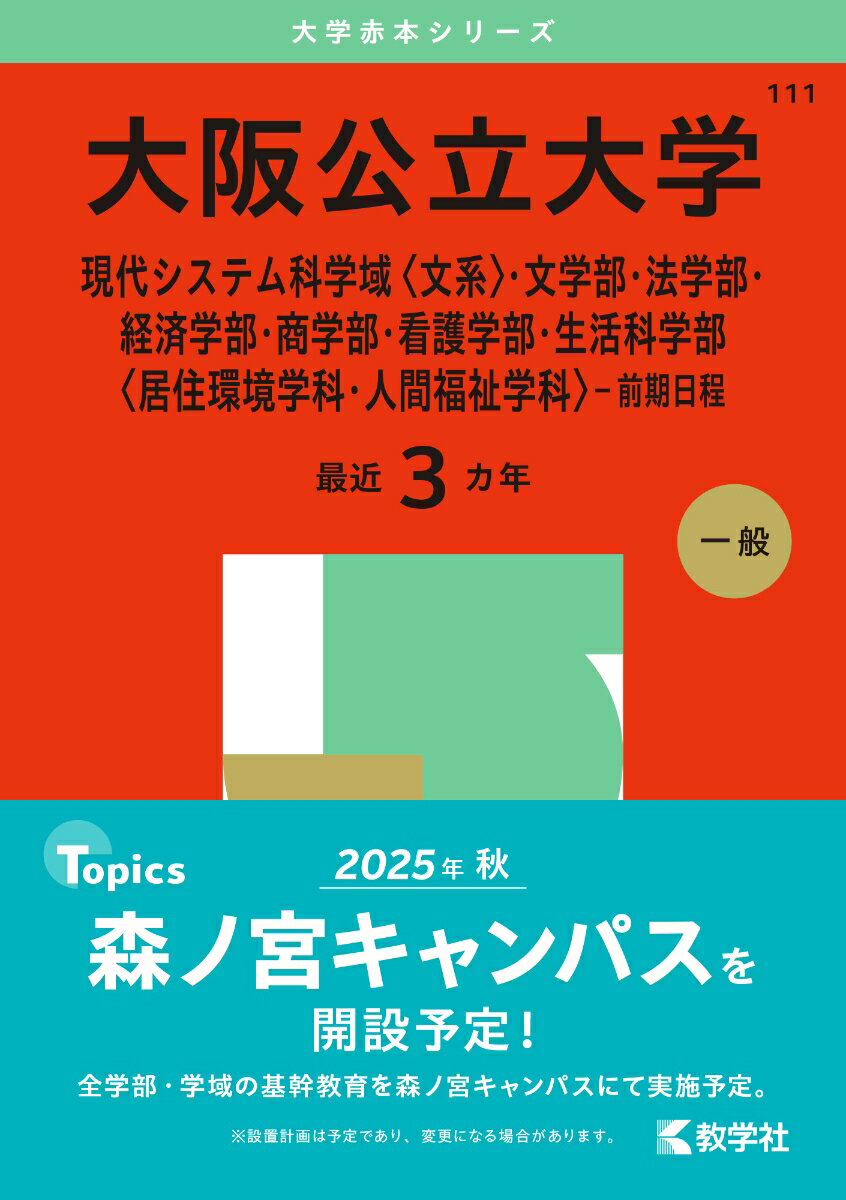 楽天市場】公立高校 大阪 赤本の通販 楽天市場】公立高校 大阪 赤本の通販