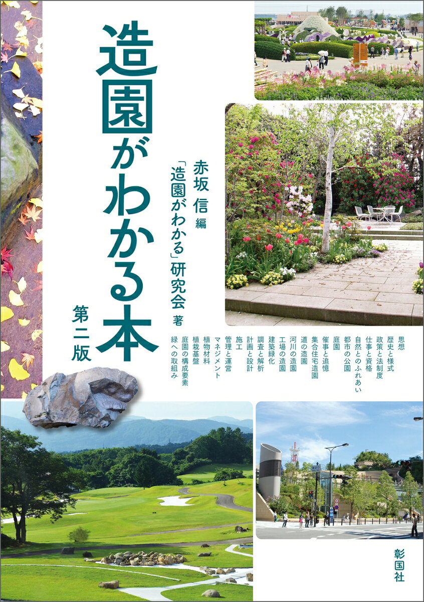 造園の本 おすすめ5選 知識や実務などの表紙画像