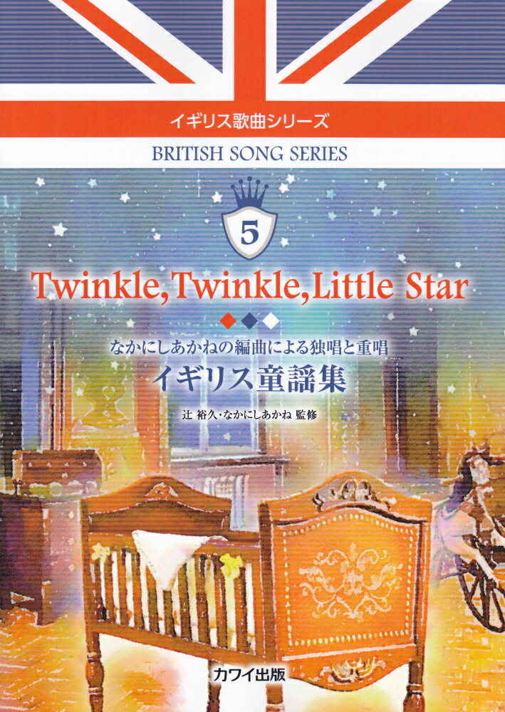 Twinkle，Twinkle，Little　Star