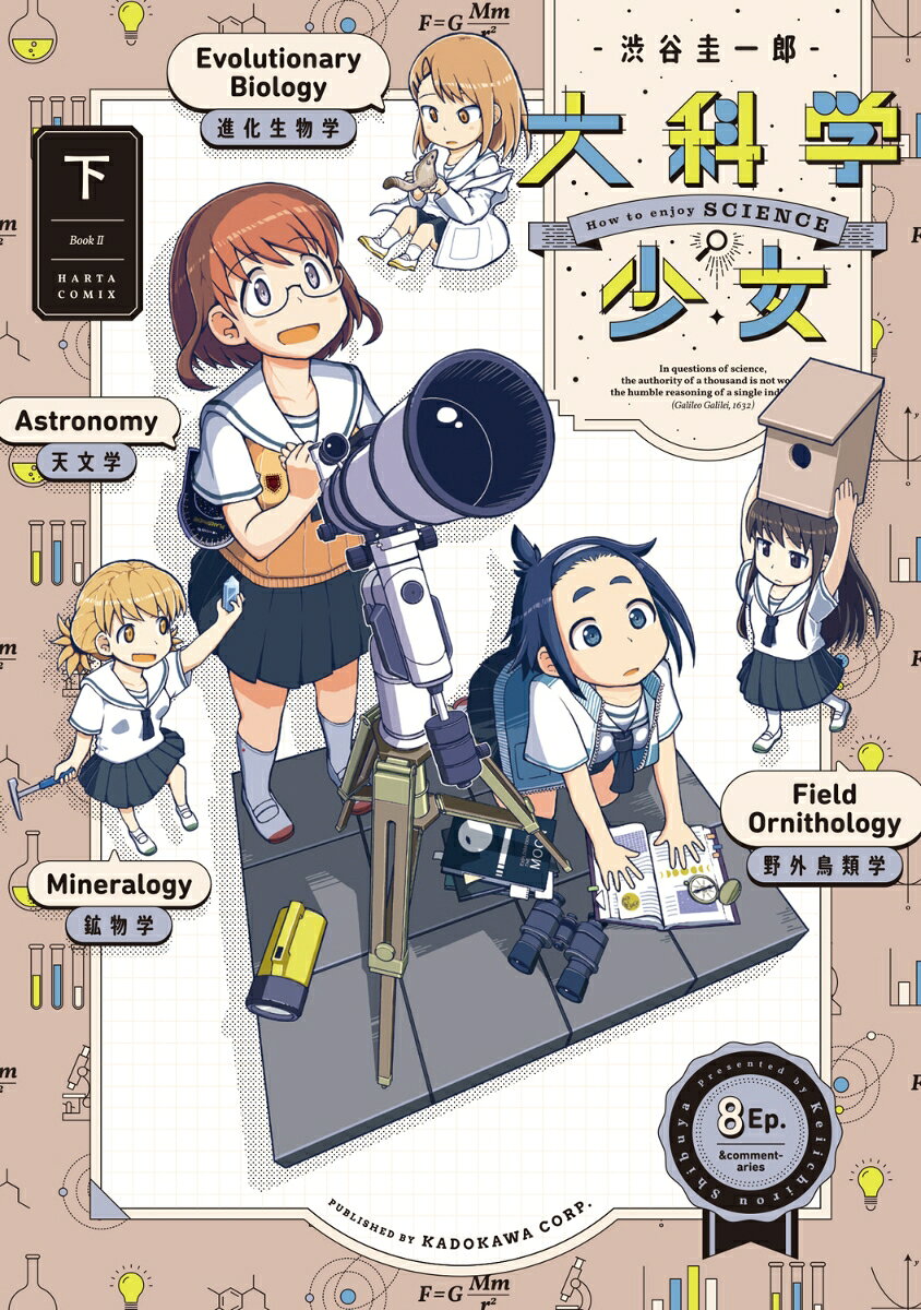 大科学少女（下）