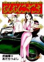 むしむしころころ（9）