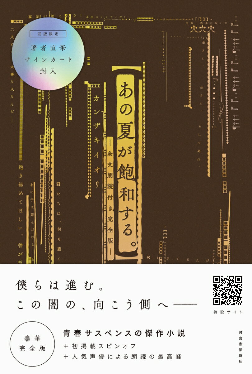 【中古】 ムゲンのi 下 / 知念 実希人 / 双葉社 [単行本（ソフトカバー）]【メール便送料無料】【あす楽対応】