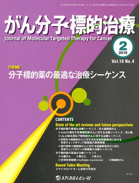 がん分子標的治療（Vol．16　No．4（201）