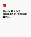 This is 嵐 LIVE 2020.12.31(初回限定盤DVD) [ 嵐 ] - 楽天ブックス