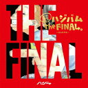 超ハジバム the FINAL。～さらば平成～ (初回限定盤 CD＋DVD) [ ハジ→ ]