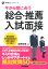 今から間に合う 総合・推薦入試面接