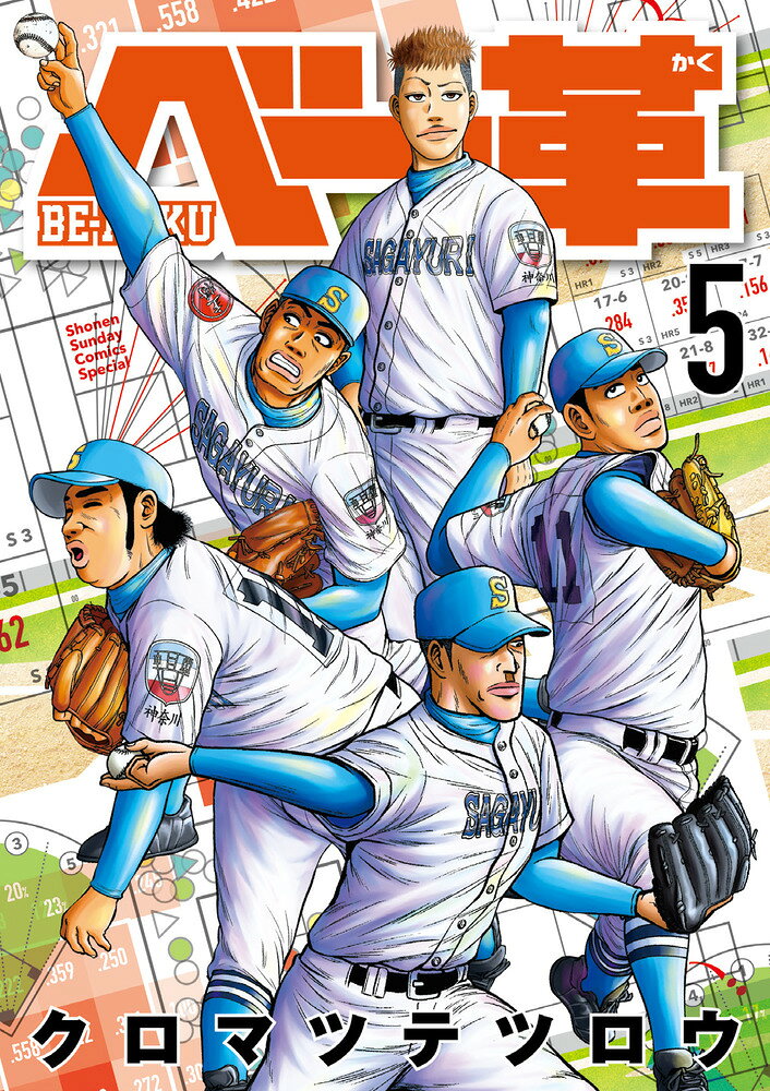 ベー革（5） の表紙