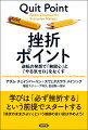 学びは「必ず挫折する」という前提でスタートする。「現状のままがよい」という教師の言い訳はやめよう！