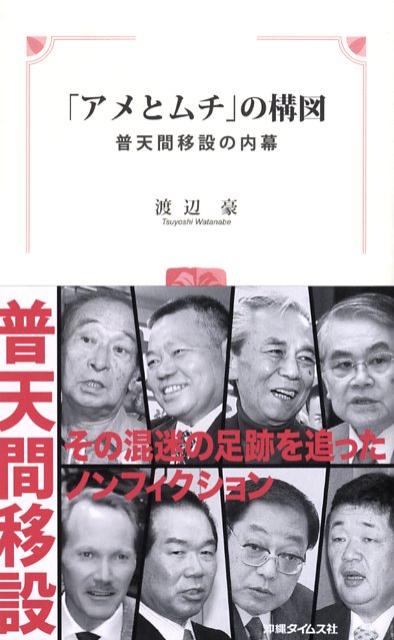 「アメとムチ」の構図