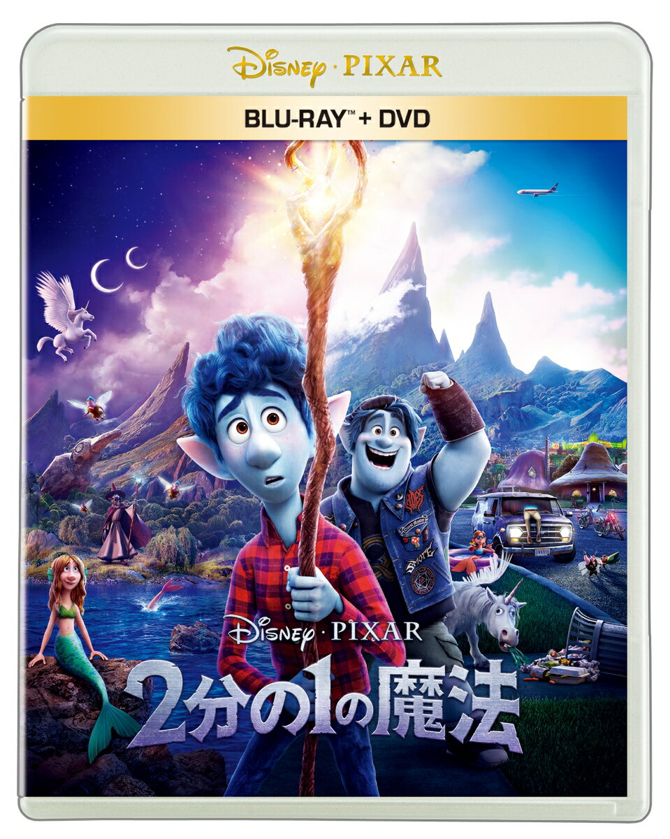 2分の1の魔法【Blu-ray】