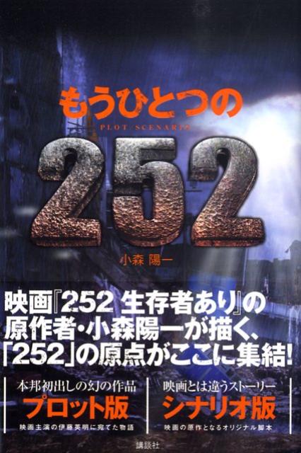 もうひとつの252