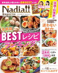 Nadia　magazine（vol．05） 2，000万ユーザーが一番作ったおかずはコレ！最新版BEST （ONE　COOKING　MOOK）