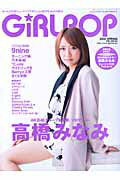 GiRLPOP（2013　SPRING） ガールズPOPミュージックマガジンfor　BOYS 高橋みなみ／9nine／モーニング娘。／℃-ute／乃木坂4 （M-ON！　ANNEX）