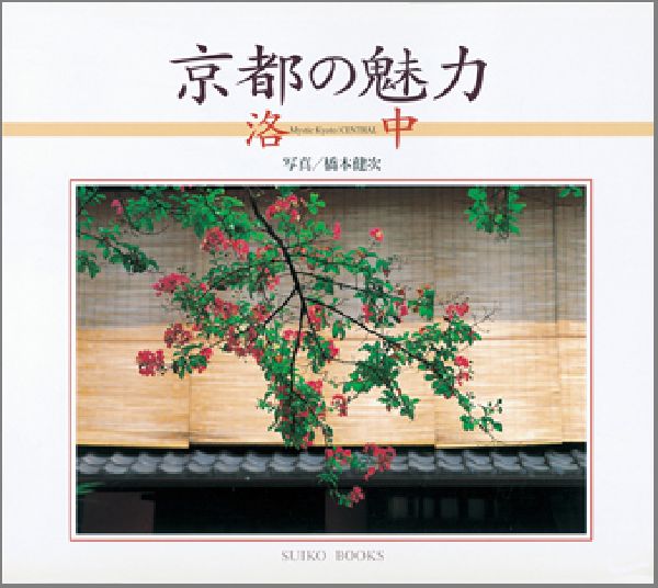 京都の魅力（3）