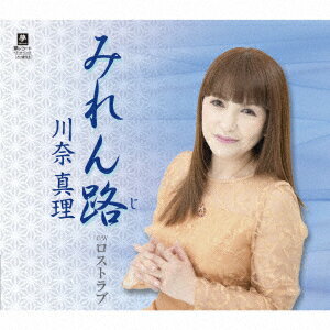 みれん路 c/w ロストラブ [ 川奈真理 ]
