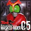 COMPLETE SONG COLLECTION OF 20TH CENTURY MASKED RIDER SERIES 05 ̥饤ȥ󥬡 [ (å) ]