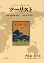 ジャパン・ツーリスト・ビューロー 1915（大正4）年2月〜12月 日本交通公社旅の図書館 荒山正彦 ゆまに書房ツーリスト タイショウヘン ニホン コウツウ コウシャ タビ ノ トショカン アラヤマ,マサヒコ 発行年月：2017年09月 ページ数：512p サイズ：全集・双書 ISBN：9784843351901 本 旅行・留学・アウトドア 旅行 旅行・留学・アウトドア テーマパーク