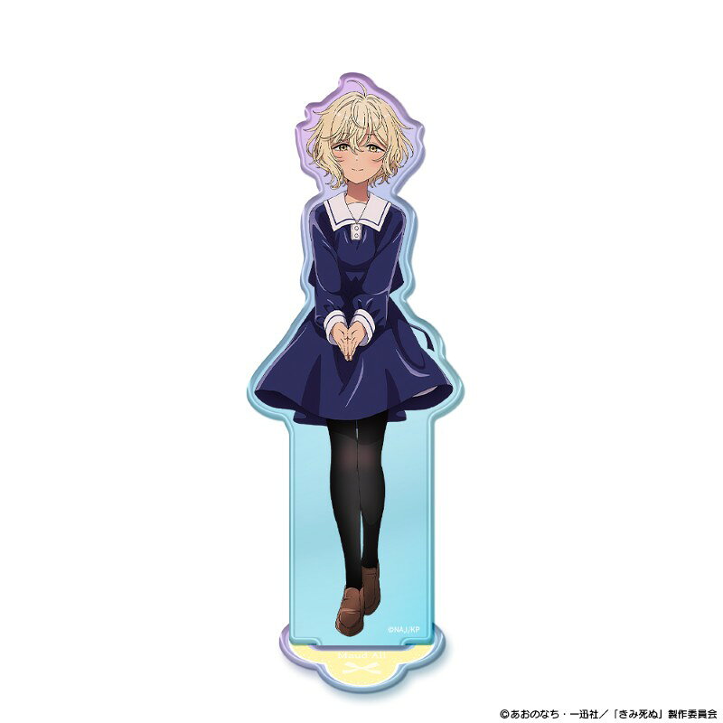 TVアニメ『きみが死ぬまで恋をしたい』　オーロラアクリルキャラスタンド モード・アリ