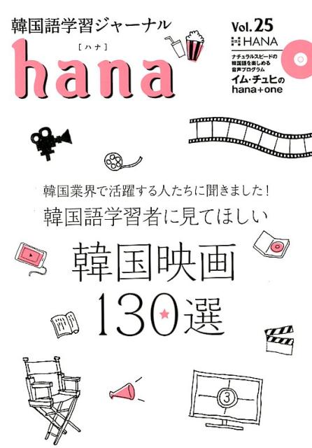 hana（Vol．25）