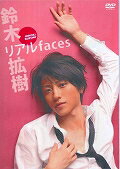 DVD ~ラビリンス~ 鈴木拡樹 9784344831902.jpg