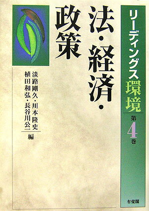 リーディングス環境（第4巻）