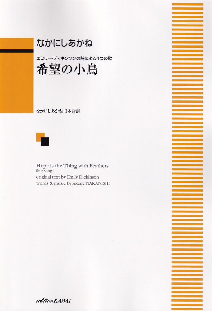 1:夏
 2:恋歌
 3:ことば
 4:希望の小鳥