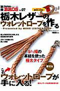 栃木レザーのウォレットロープを作る Presented　by　WAKO　LEATHER （NEKO　 ...